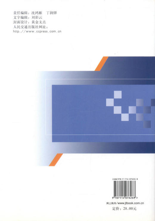 正版现货 道路管理与系统分析方法 道路管理 道路系统分析方法 高等学校教材 黄晓明 高英编著 人民交通出版社股份有限公司 商品图3