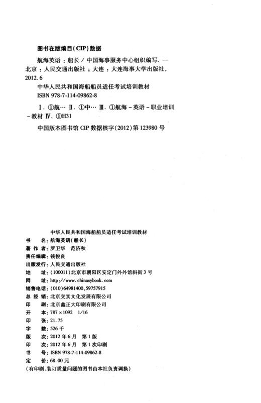 航海英语【船长】 商品图4