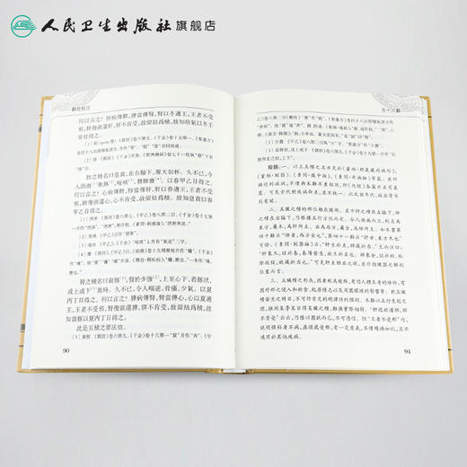 難經校注 商品图4