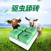 华畜牛羊驱虫型舔砖 营养驱虫 坚固耐舔 羊用盐块驱虫舔砖 商品缩略图0