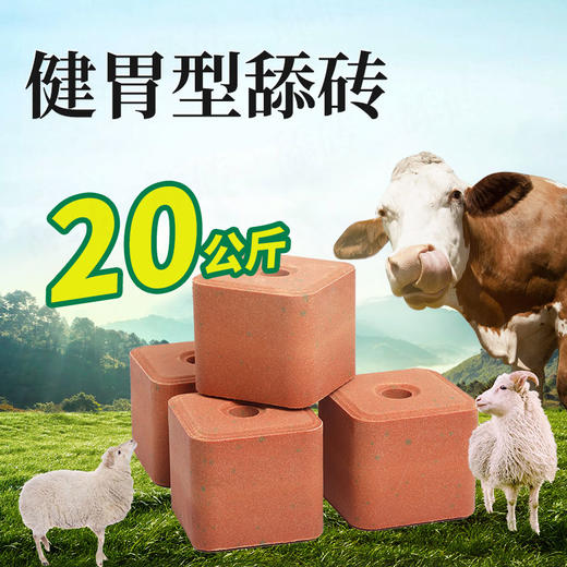 华畜 健胃型舔砖40斤装 添加微量元素 开胃促生长 超耐舔 马牛羊用 商品图0