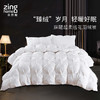 【48小时发货】自然醒羽绒被95%白鹅绒被芯冬被被子棉被ZH 商品缩略图0
