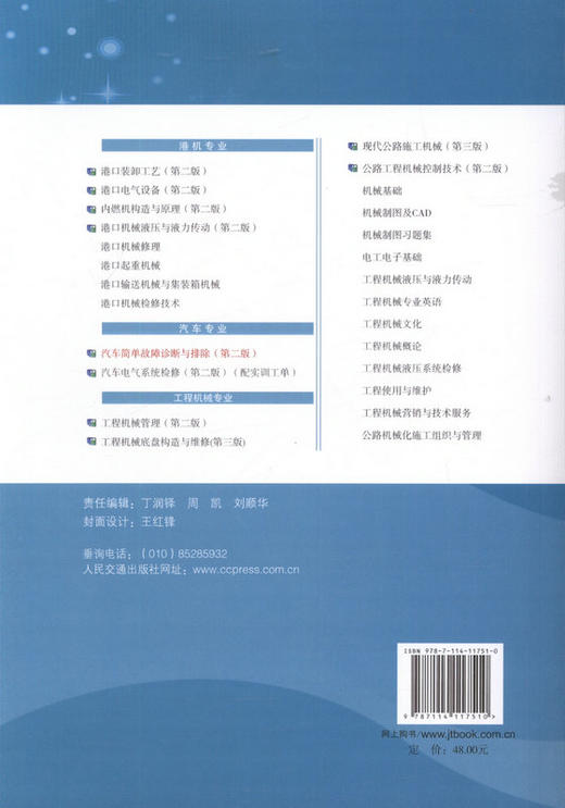 汽车简单故障诊断与排除（第二版） 商品图3