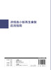 浓缩血小板再生康复应用指南 程飚袁霆主编 2020年11月参考书 商品缩略图2