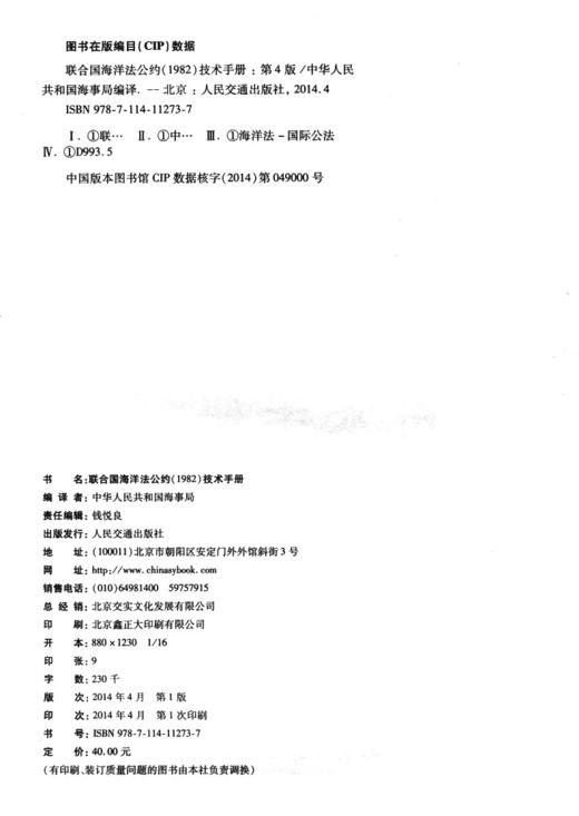 联合国海洋法公约（1982）技术手册（第四版） 商品图4