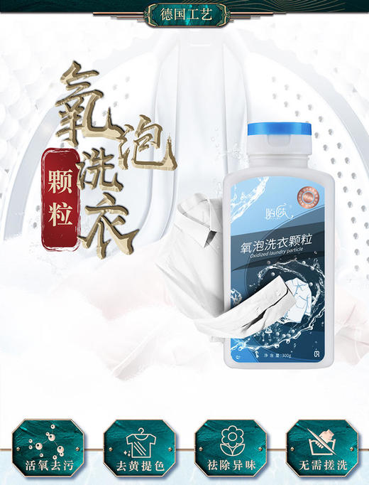 陌莎氧泡衣物洗衣颗粒多功能泡洗颗粒一泡就干净母婴适用300ml 商品图0