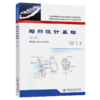 船舶设计基础（第二版） 商品缩略图5