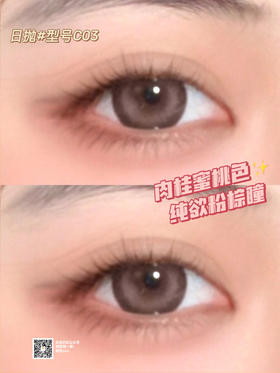  桃花粉棕【日抛·十片装】编号C03