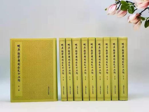 《明吴勉学精刻白文十三经》 商品图5