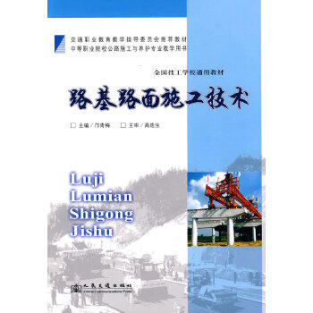 路基路面施工技术 商品图0