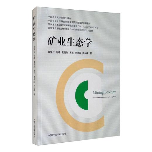 矿业生态学 商品图0