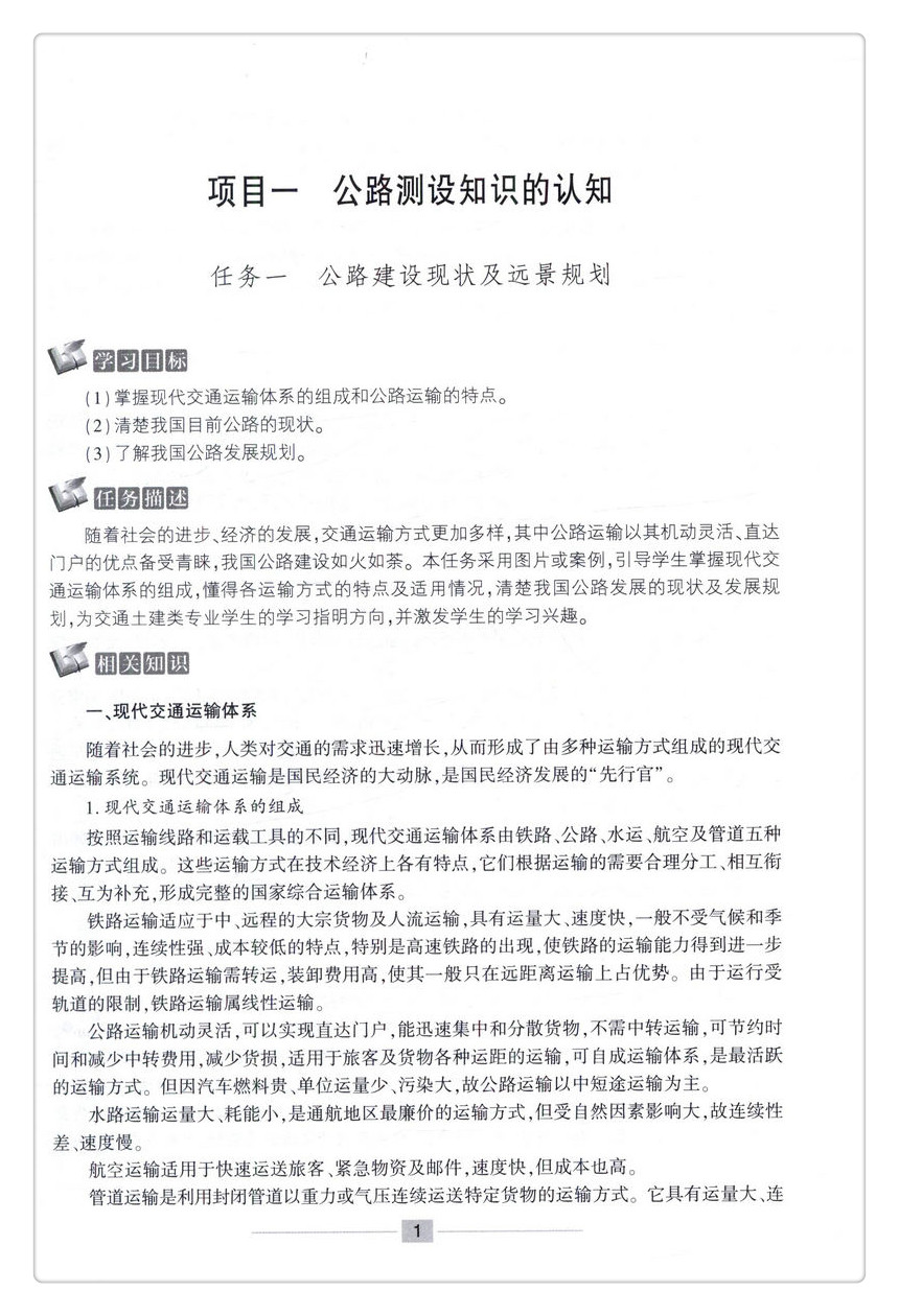 书摘图-书摘图4-公路测设技术新时期交通土建类高职专规华教材