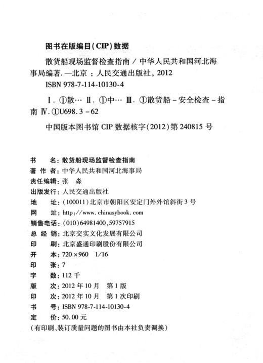 散货船现场监督检查指南 商品图4