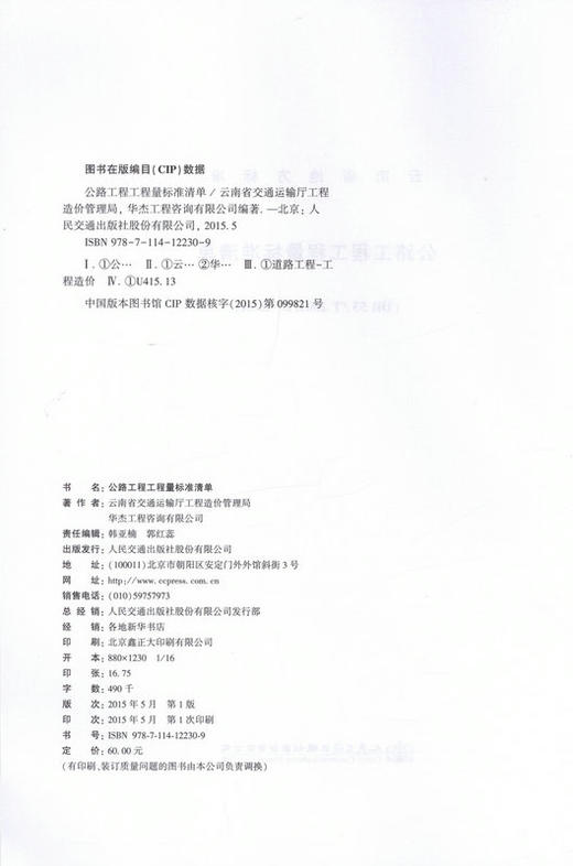 公路工程工程量标准清单 商品图2