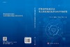 群集智能优化算法及其在机场停机位分配中的应用/邓武等 商品缩略图3