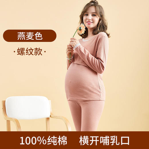 【横竖双开 孕哺两用】100%全棉孕妇哺乳期孕期喂奶月子服秋衣秋裤套装纯棉产后睡衣春秋大码保暖内衣 商品图11