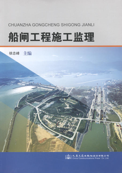 船闸工程施工监理 商品图3