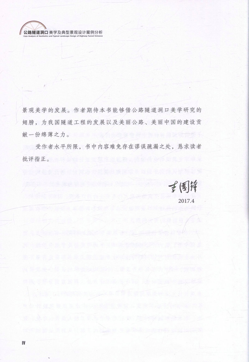 书摘图-书摘图4-公路隧道洞口美学及典型景观设计案例分析