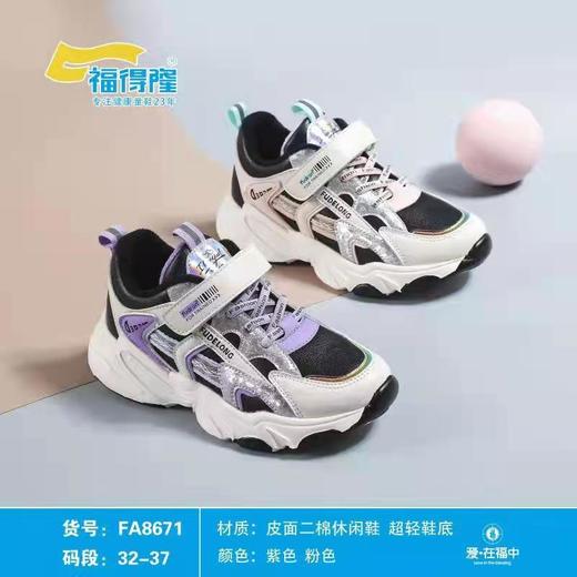 福得隆二棉新款运动鞋8671  8673    32-37码  35-40码 商品图2