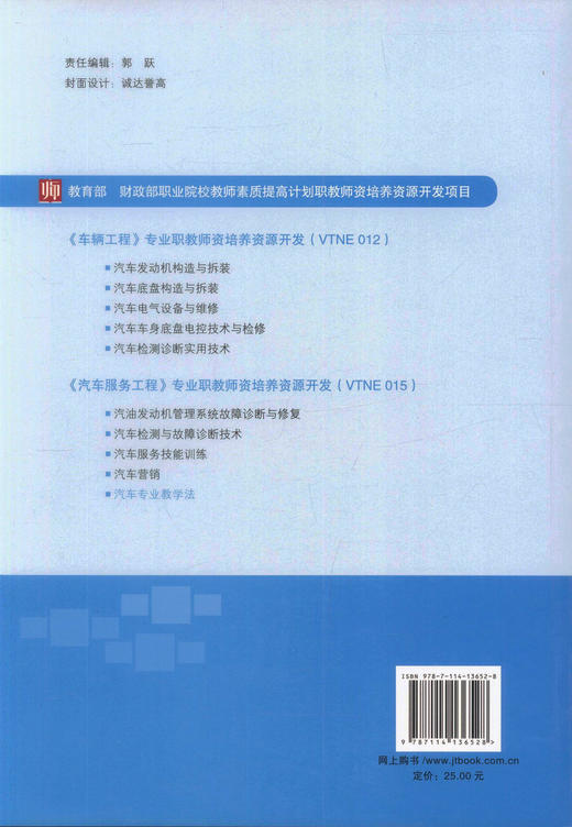 正版现货 畅销书籍 汽车专业教学法(电子课件下载)  汽车专业教学规律 交通运输专业中职和高职院校专业教学 关志等编著 商品图3
