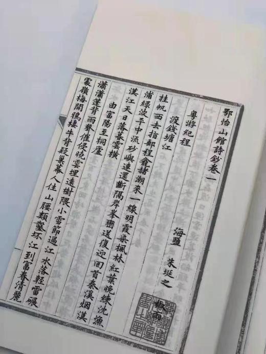 《海盐馆藏手稿》，线装，11册两函 商品图12