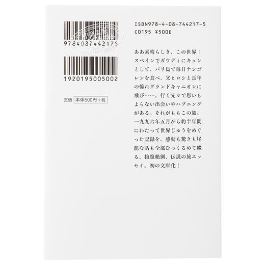 【中商原版】小丸子在世界上到处转转旅行随笔 日文原版 ももこの世界あっちこっちめぐり 樱桃小丸子 商品图1