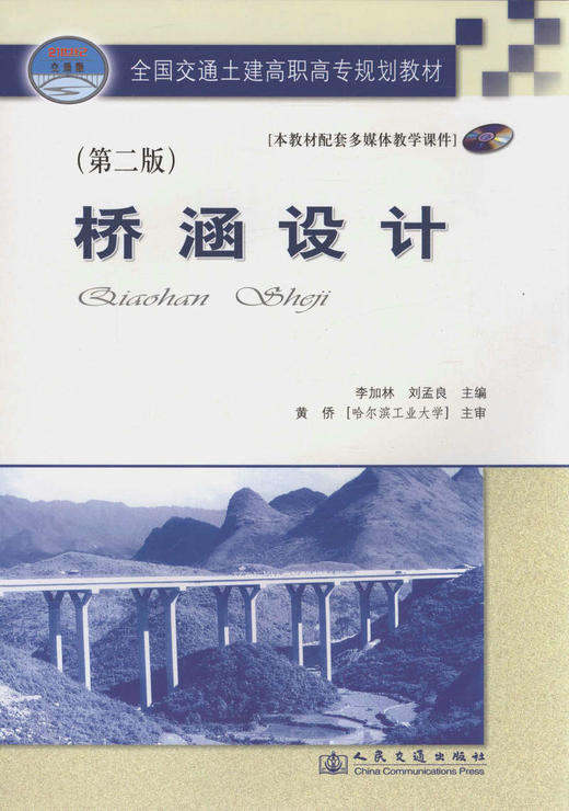 桥涵设计（第二版）(附课件） 商品图1