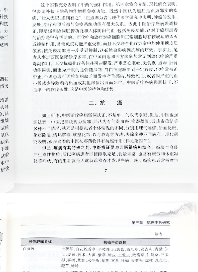 中医治癌实践录3_07.jpg
