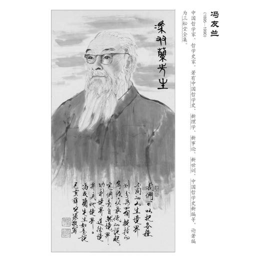 《中国哲学简史》（手绘插图版） 商品图3