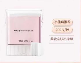【提前锁定 不止五折】美丽市场超市-美丽工匠化妆棉（默认3个起售，24.7元3个）