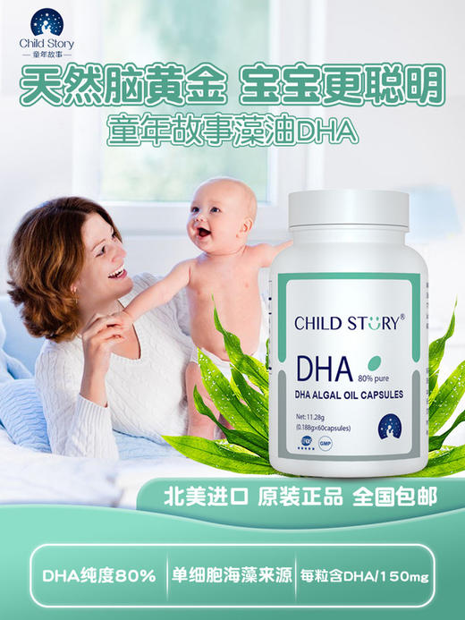 【Child Story 童年故事】DHA胶囊 商品图1