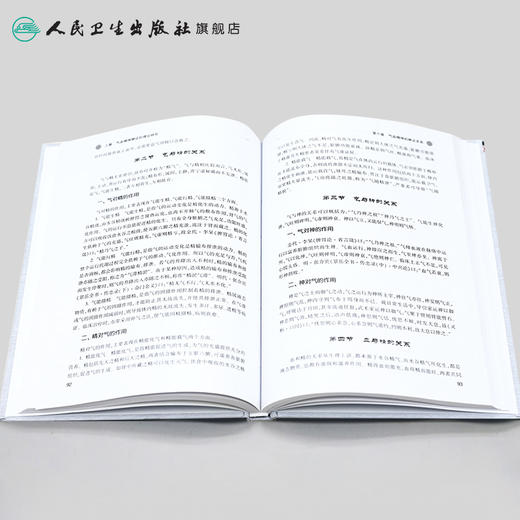 [旗舰店 现货] 气血精神辨证理论与临床应用 宋福印 著 中医药内科学 9787117283397 2019年4月参考书 人民卫生出版社 商品图4