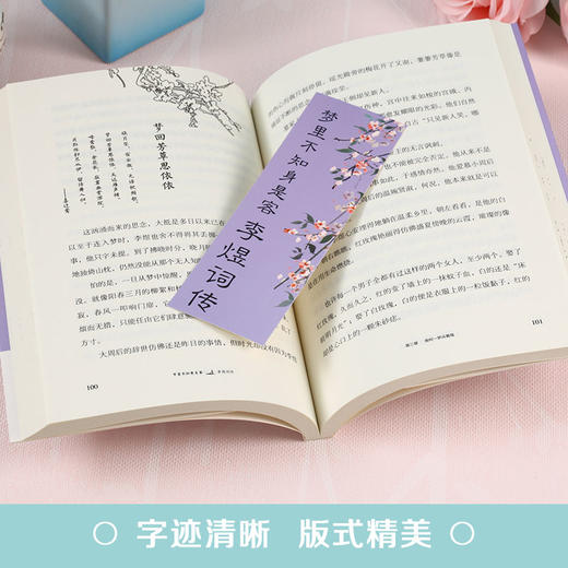 【9.9元包邮】李煜诗词全集正版古诗词大全梦里不知身是客古代诗歌古诗词大会 商品图2