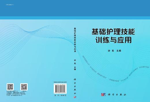 基础护理技能训练与应用/涂英 商品图3