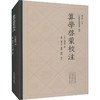 算学启蒙校注 商品缩略图0