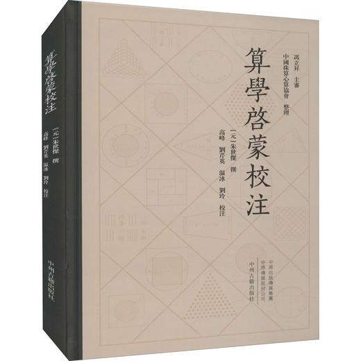 算学启蒙校注 商品图0
