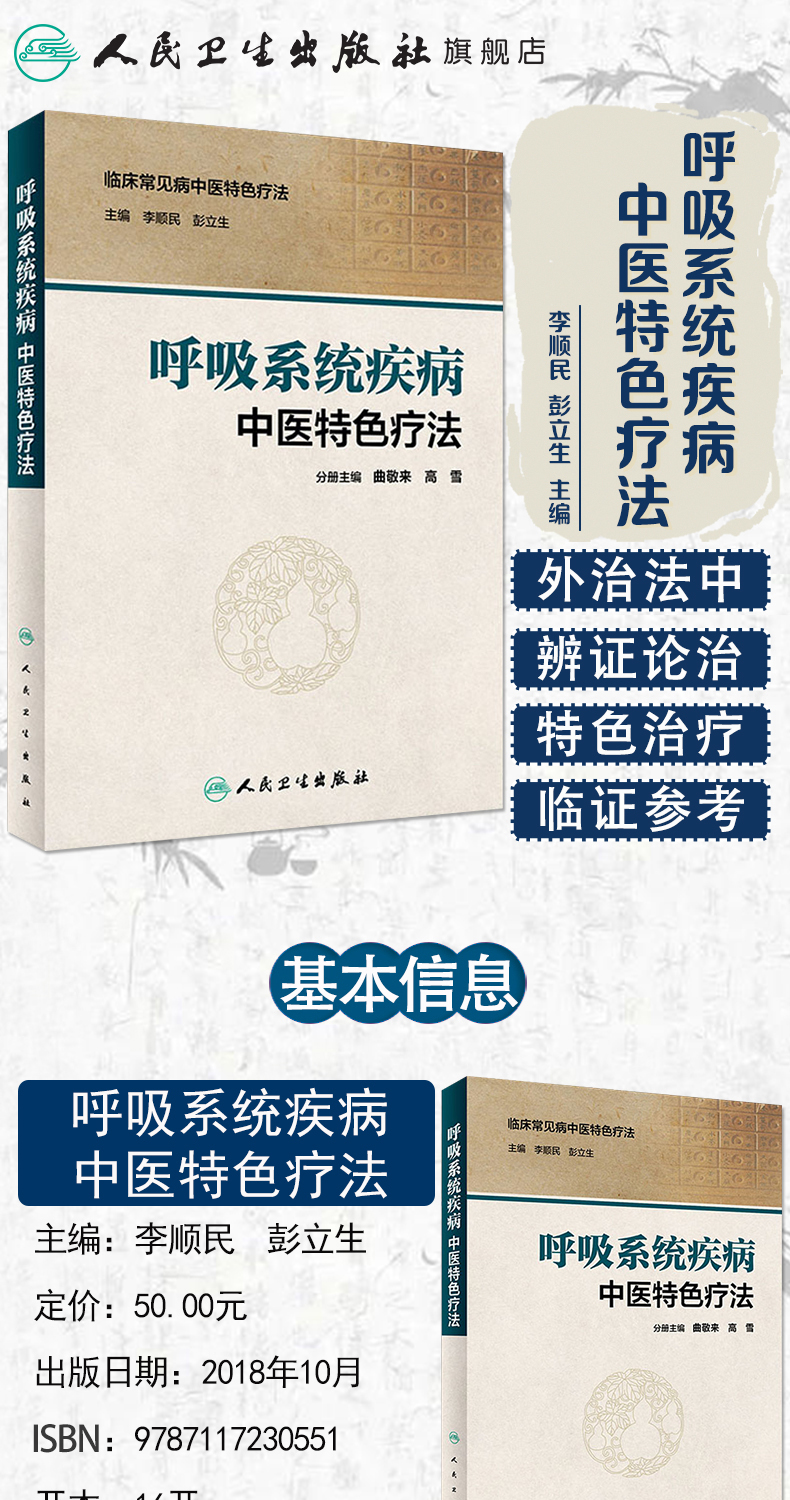 呼吸系统疾病--中医特色疗法_01.jpg