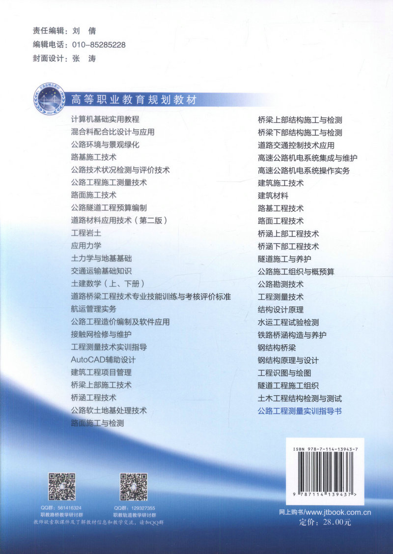 书摘图-副图2-公路工程测量实训指导书 高等职业教育规划教材