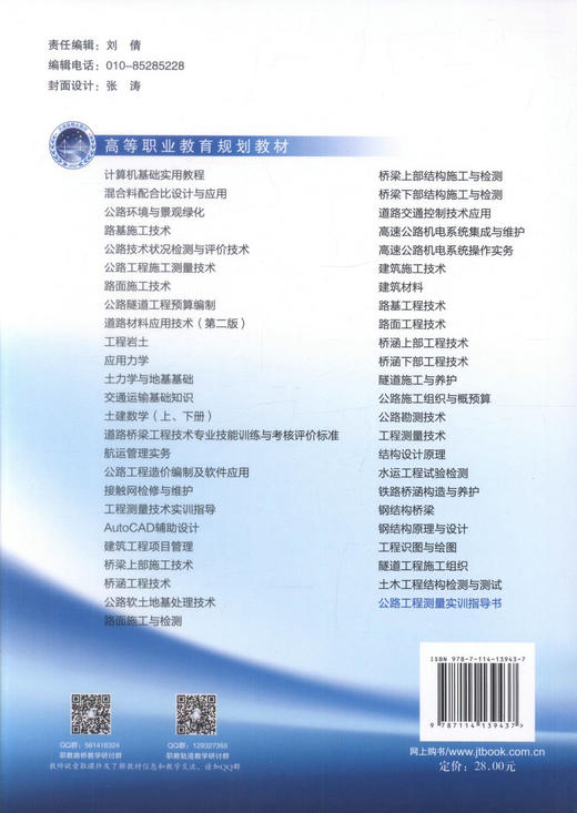 正版现货 公路工程测量实训指导书 高等职业教育规划教材 潘威 编著 公路工程 公路工程测量实训 测量实训指导书 高职高专 商品图4