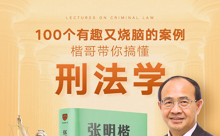 《张明楷刑法》详情页_01.jpg