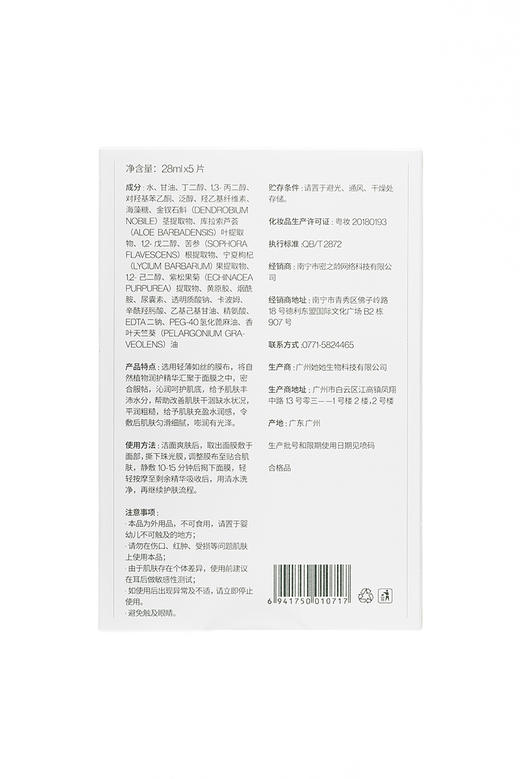 养心方 清润玉肌保湿面膜 温和补水 商品图3