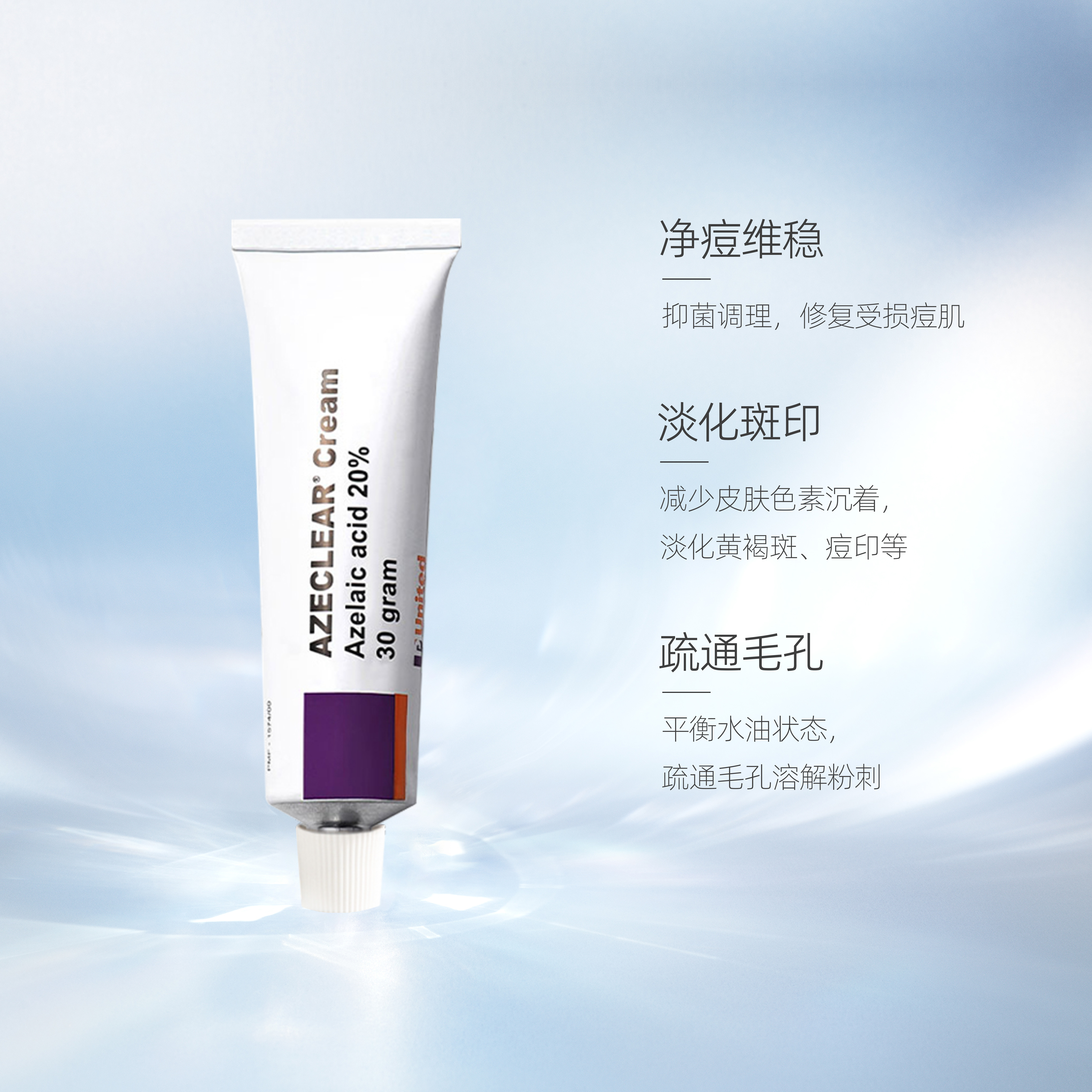 肤润康20%杜鹃花酸乳霜 壬二酸 30g