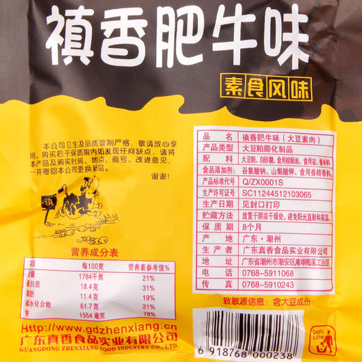 【食品酒水】80后怀旧零食香菇姑肥牛经典辣条20g香麻辣 禛香礼包 商品图1