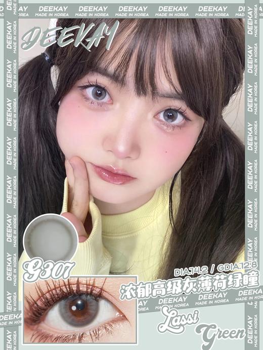 Deekay （DK）G306/G307 限价品牌 不使用任何优惠券哦 请各位宝宝谅解 下单买几副送几瓶护理液 商品图6