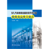 SF6绝缘金属封闭开关设备验收及运维关键点 商品缩略图1