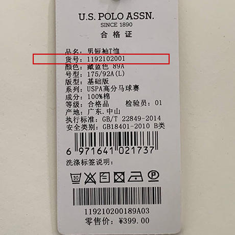 （Z）【自营】U.S.POLO USPA男士短袖T恤 1192102001 商品图8