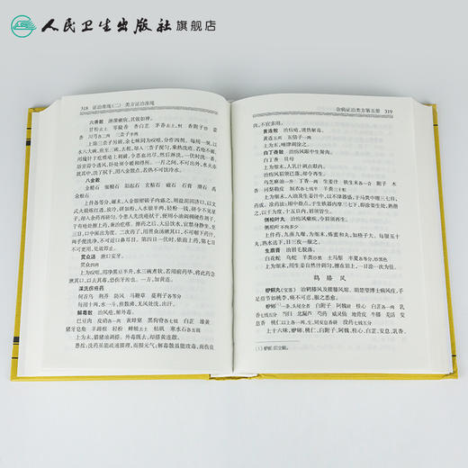 证治准绳（二）  类方证治准绳   明 王肯堂，彭怀仁   中医感恩钜惠 9787117182072 商品图4