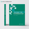 康复治疗师临床工作指南——嗓音障碍康复治疗技术 商品缩略图2