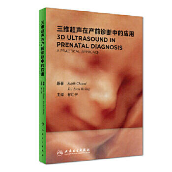 正版新书《三维超声在产前诊断中的应用》 商品图1