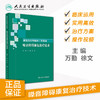 康复治疗师临床工作指南——嗓音障碍康复治疗技术 商品缩略图1